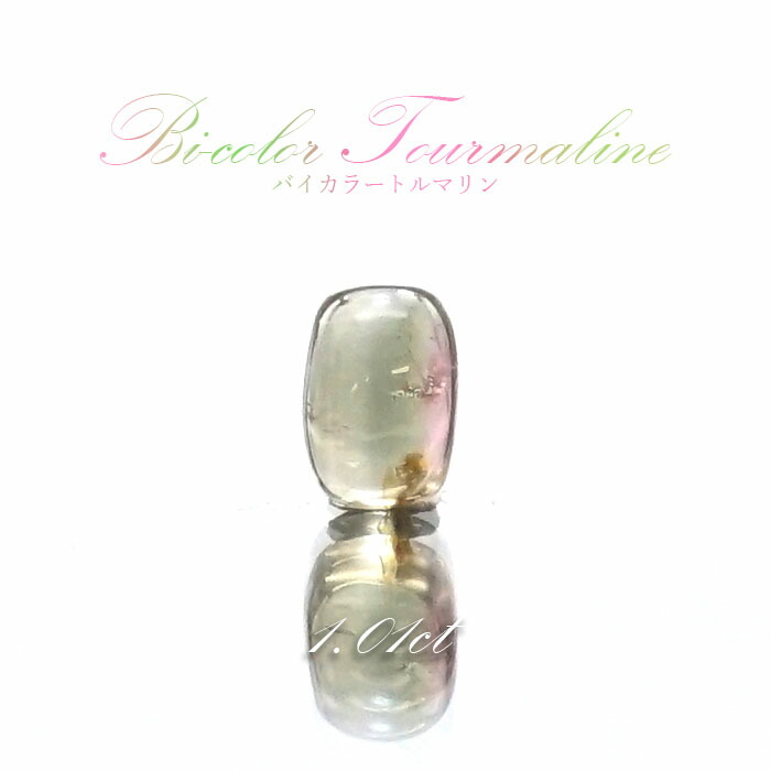 楽天市場】【8.035cts】バイカラートルマリン オクタゴン ブラジル産