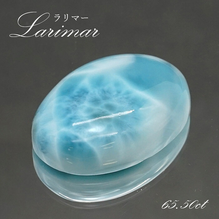 ラリマー ルース オーバル型 65.50ct ドミニカ共和国産 【一点物】 Larimar ブルー・ペクトライト 天然石 パワーストーン カラーストーン|天然石工房 翡翠
