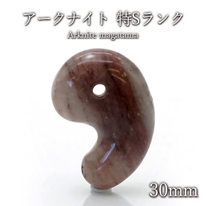 勾玉 徳島県産 アークナイト magatama129 勾玉 徳島県産 アークナイト magatama129