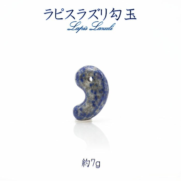 ペンダント.勾玉.ラピスラズリ.中古品.2点 2025年最新】Yahoo!オークション -ラピスラズリ 勾玉 ペンダント