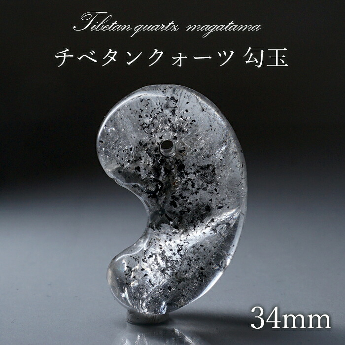 チベタンクォーツ 勾玉 34mm チベット産 日本製 Tibetan Quartz 裸石 お守り 透明 天然石 パワーストーン カラーストーン｜天然石工房　翡翠