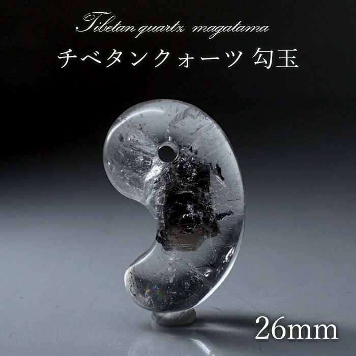 チベタンクォーツ 勾玉 26mm チベット産 日本製 Tibetan Quartz 裸石 お守り 透明 天然石 パワーストーン カラーストーン|天然石工房 翡翠