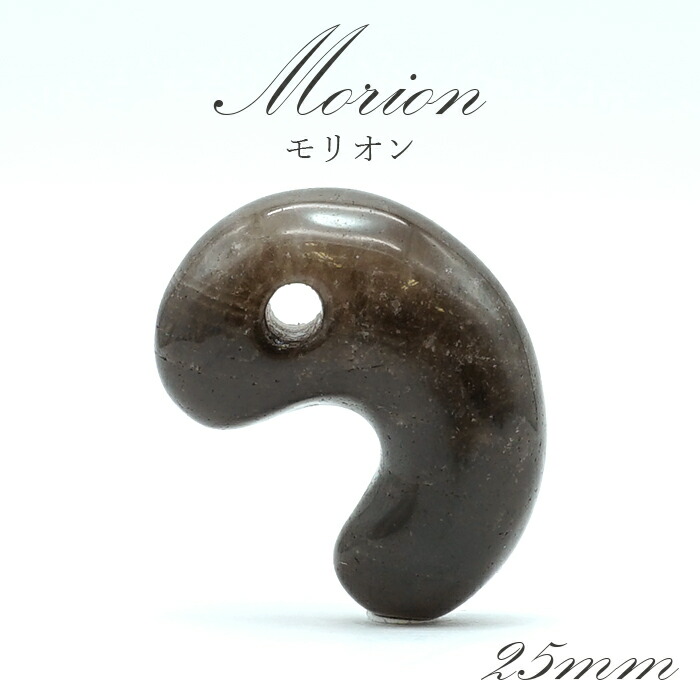 モリオン 勾玉 AAランク 約25mm ブラジル産 【 一点もの 】 Morion 黒水晶 水晶 希少 天然石 パワーストーン カラーストーン｜天然石工房　翡翠 21,978円