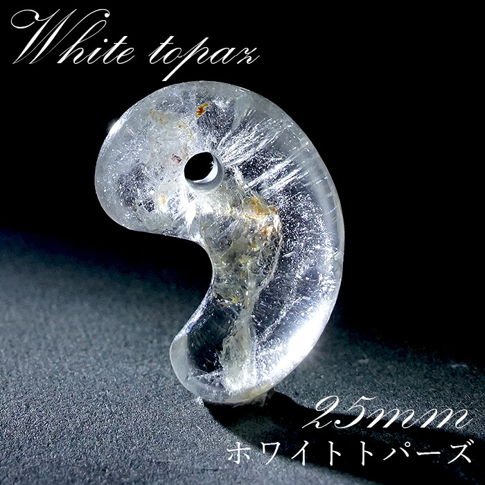 【特注品】国産トパーズ　勾玉 特注品】国産トパーズ勾玉