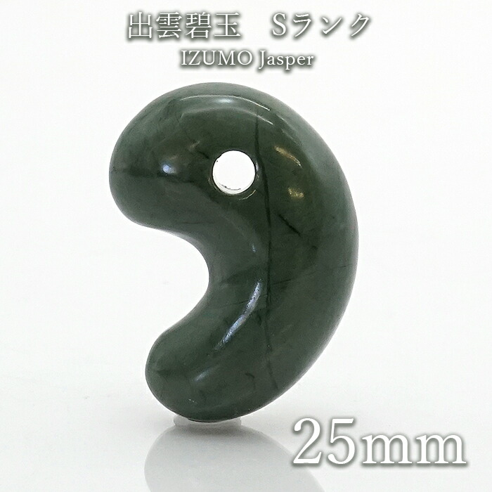 出雲瑪瑙碧玉飛龍勾玉宝石鑑別書付き 出雲瑪瑙碧玉飛龍勾玉 宝石鑑別