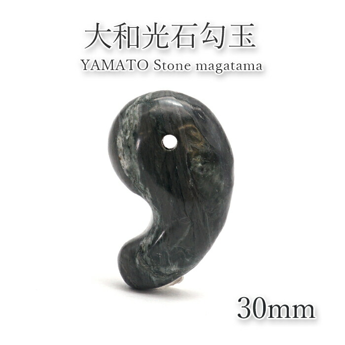 大和光石 勾玉 約30mm グリーン 宮崎県 鉱物 天然石 パワーストーン カラーストーン