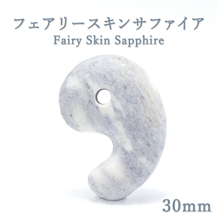 フェアリースキンサファイア 約30粍 勾玉 S価値づける 【一点物】 広島県産 Fairy Skin Sapphire 日本製 パイオフィライト 葉ろう石 虎石 日本銘石 天然石 力強さ石ころ 色合い石ころ