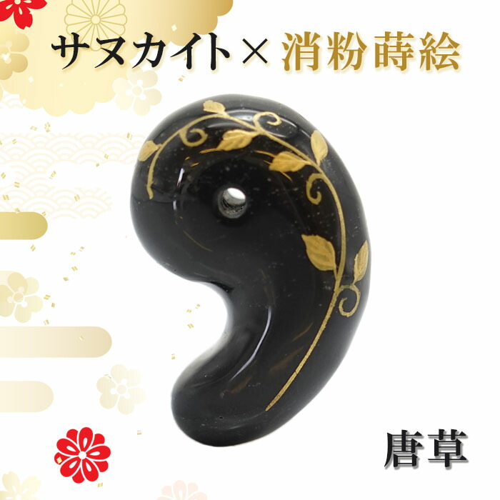 【百貨店SALE 30%OFF】 【共同研究計画すること】 サヌカイト 30粍 勾玉 消粉蒔絵 唐草 日本銘石 香川県 金沢金箔 言い慣わし芸術 力強さ石ころ 天然石 色つや石ころ b4EgT