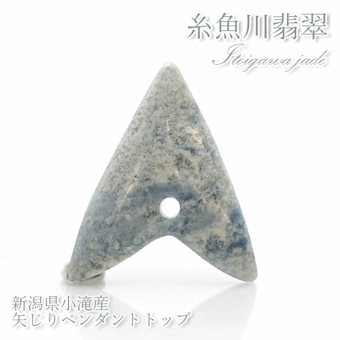 糸魚川青碧翡翆 矢じり シャンデリア 最高得点 29 84ct 新潟県 小滝結成 点其の儀 希代 福 ひすい ヒスイ 聯邦石巌 硬玉 ジェダイド 5月灯かり生まれ石 糸魚川ひすい お守 根から石 パワー岩 カワセミ かわせみ Myki Co Il
