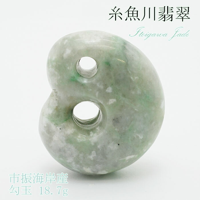 透薄水　翡翠勾玉　　　　　　　糸魚川産　国石 楽天市場】【一点物】 糸魚川翡翠 勾玉 19.1g 姫川産 幸運