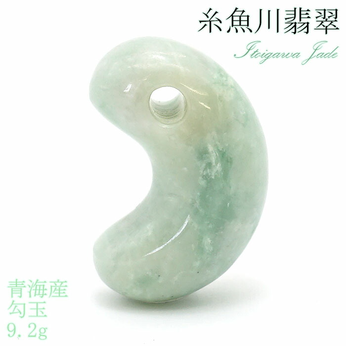 翡翠　勾玉　ブルー 源司作 入りコン沢の青翡翠勾玉 GM-048 - 糸魚川翡翠と稀少石のお店
