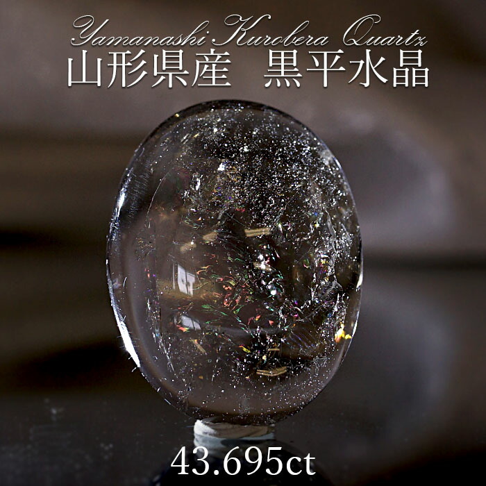 黒平水晶 ルース 43 695ct 虹乗り口 一場所もの 山梨県産 日本の石 珍奇ありがた味 日本石文石 国産水晶 パワー磐 元来石 日本銘石 お守り 翡翠 かわせみ 了見違いの国産水晶 日本の石 稀少価値一点もの 一点モノ 水晶 くろべら水晶 くろべら 黒平砿山 山梨