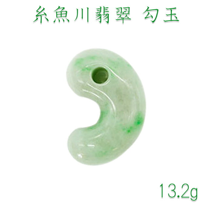 楽天市場】【送料無料】糸魚川翡翠 勾玉 10.8g 幸運 ひすい