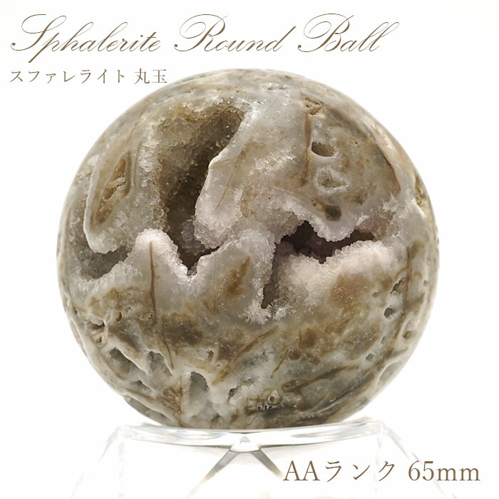 楽天市場】スファレライト 丸玉 塊 ジオード 59.8mm 【 一点物