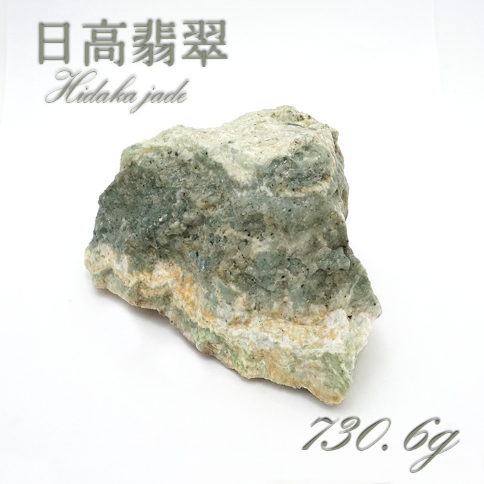 愛石家放出！日高翡翠【極上逸品】台座付 自然石 銘石 天然鑑賞石 水石 国産鉱物 愛石家放出！日高翡翠【極上逸品】台座付 自然石 銘石 天然