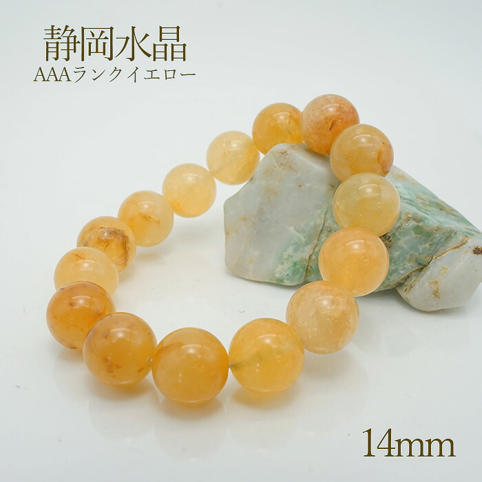 静岡水晶 ＡＡＡ イエロー 14mmブレスレット カラーストーン｜天然石工房　翡翠 27,350円