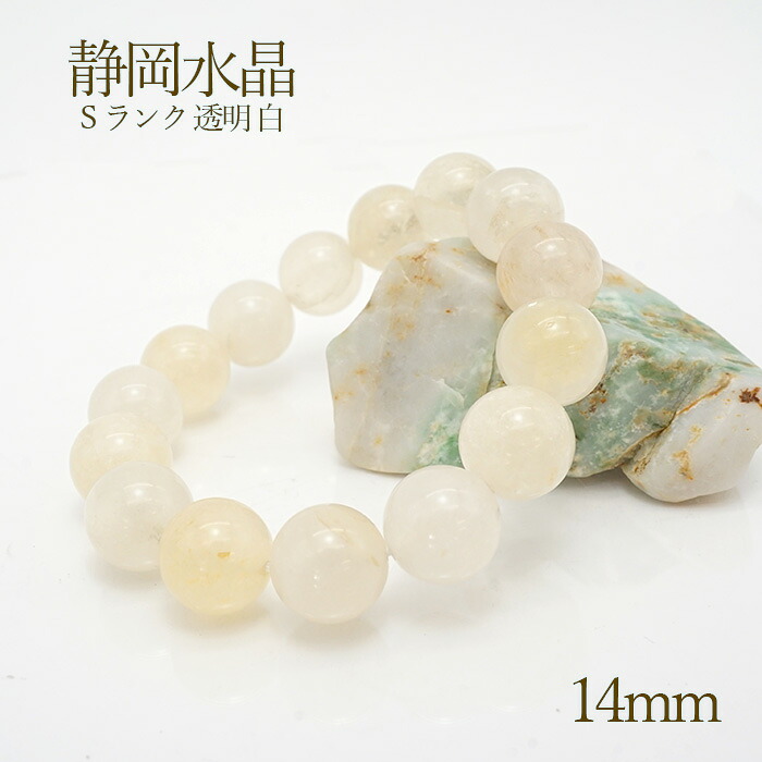 静岡水晶 Sランク 白 透明 14mmブレスレット カラーストーン