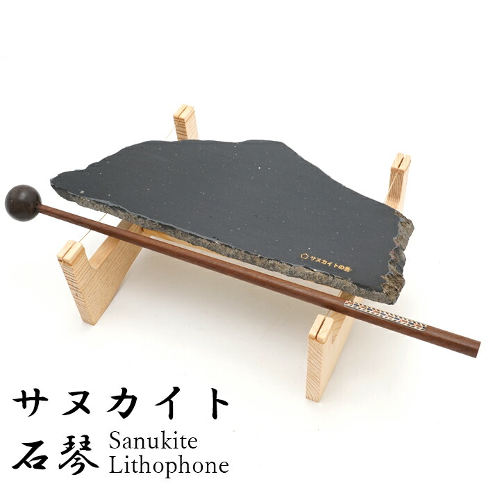 サヌカイト 原石 石琴 ベル 楽器 風鈴 リソフォン 香川県 カンカン石 讃岐石 台座 叩き棒付き 天然石 パワーストーン カラーストーン
