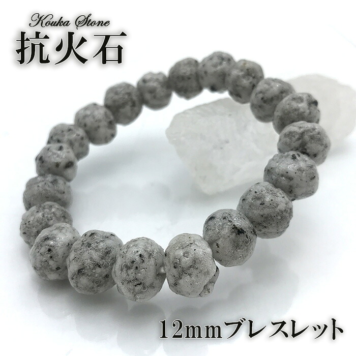 抗火石 12mm ブレスレット 東京都産 鉱物 天然石 パワーストーン カラーストーン|天然石工房 翡翠