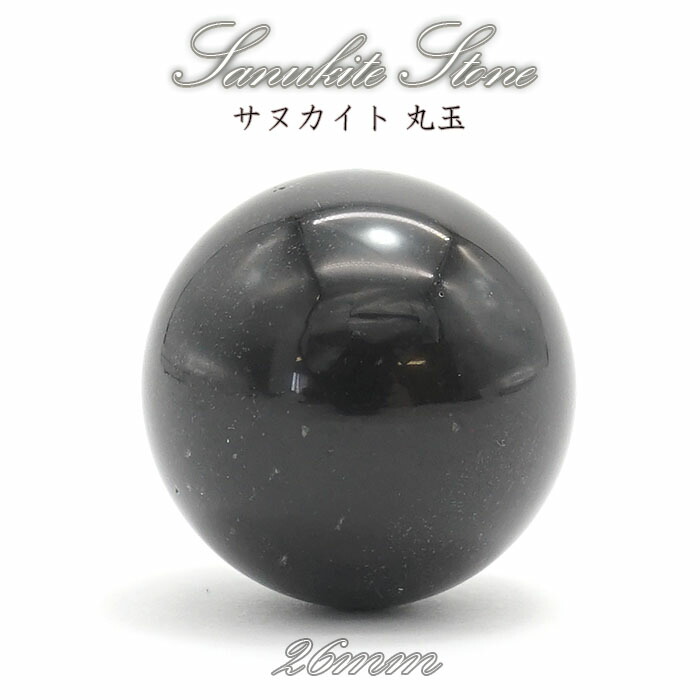 楽天市場】【一点物】 サヌカイト 原石 丸玉 26mm 香川県 【日本の石