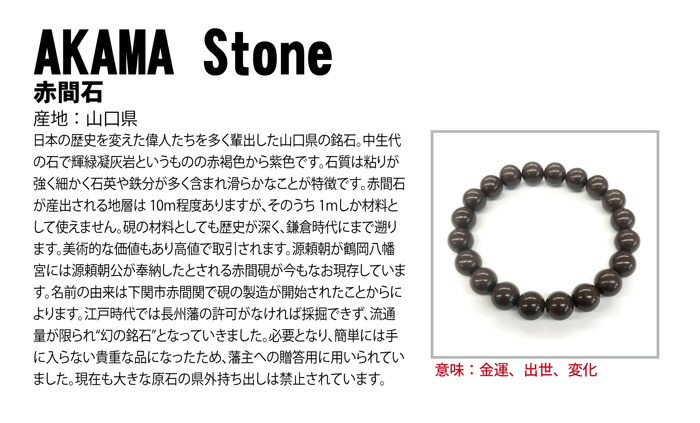 日本の岩石 赤間石 12mm 腕輪 日本碑文石 山口県 めぼしい 希 鉱石 鉱物 天然石 力強さ磐 Guliwer Cz