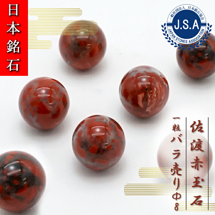 赤玉石　鑑賞石　縁起物　パワーストーン 楽天市場】佐渡赤玉石勾玉 30mm 新潟県産 日本銘石 ペンダント