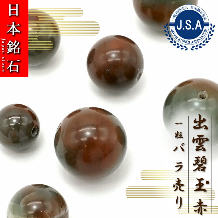 碧玉お碗　天然石 楽天市場】【楽天スーパーSALE 30%OFF】 【日本銘石ビーズ