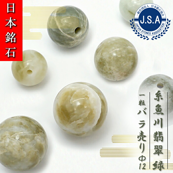 ※おつき※　糸魚川翡翠　丸玉　姫川　緑　3点セット　送料無料 imgrc0103019910.jpg