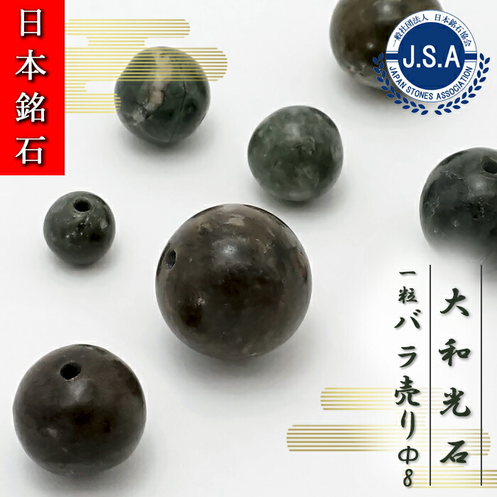 楽天市場】【 日本銘石ビーズ 】 那智黒石 6mm 丸玉 ビーズ 三重