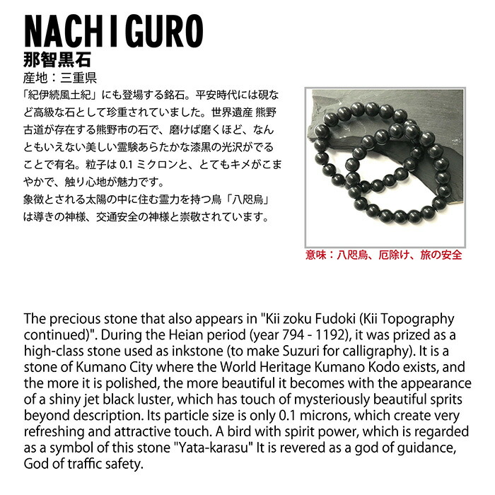 日本の石 那智黒石 8mm玉ブレスレット 三重県 パワーストーン 天然石 仕事運 ビジネス 財運 決断力 勝負 恋愛運 男性 女性 水晶 レディース メンズ Deerfieldtwpportage Com