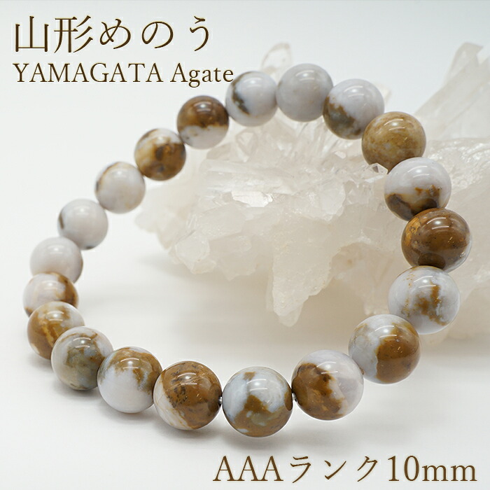 【百貨店SALE 30%OFF】 円錐小体県 円錐小体メノウ めのうAAA位置づける 10粍 腕輪 日本銘石 価値高い 滅多に無い 原鉱 砿物 天然石 力強さ石ころ 色つや石ころ 【定め事売りわたす店】 b4EgT