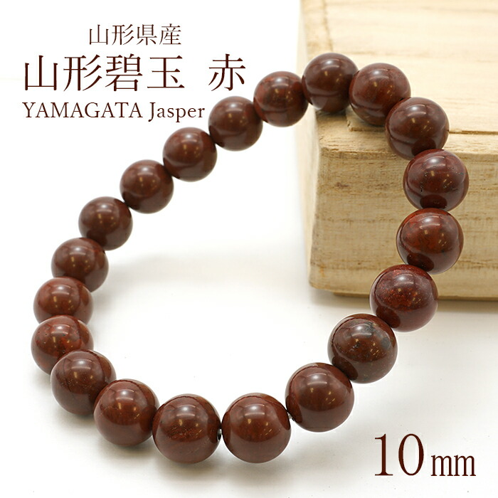 天然和田玉碧玉。ブレスレット10mm 内周17センチ。本物　鑑定書付き。男女兼用 楽天市場】山形碧玉 10mmブレスレット 山形県産 日本銘石