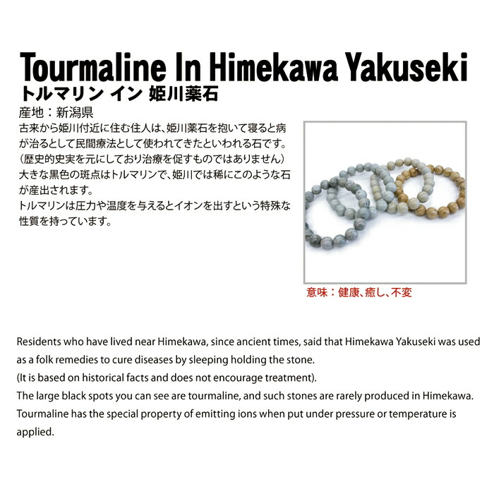 日本の石 トルマリンイン姫川薬石 ブレスレット 10mm 新潟県産 Tourmaline In Himekawa Yakuseki お守り 浄化 天然石 パワーストーン 日本銘石 カワセミ かわせみ Rvcconst Com