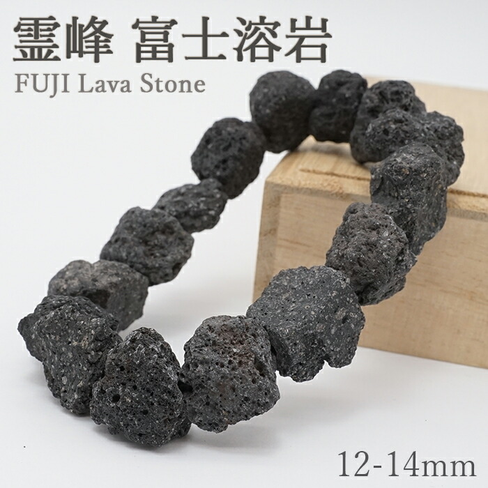 希少 M t.Fu ji 富士山 溶岩石　ブレスレット 希少 M t.Fu ji 富士山 溶岩石 ブレスレット