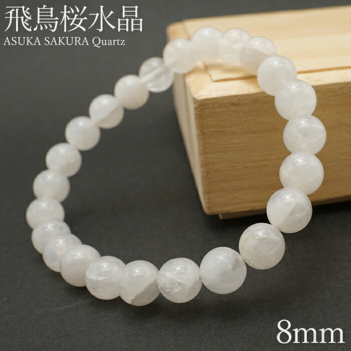 楽天市場】飛鳥桜水晶 ブレスレット 10mm 奈良県産 ASUKA SAKURA