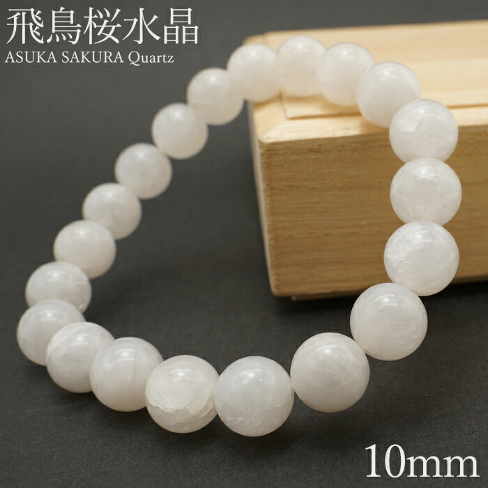 楽天市場】飛鳥桜水晶 ブレスレット 8mm 奈良県産 ASUKA SAKURA