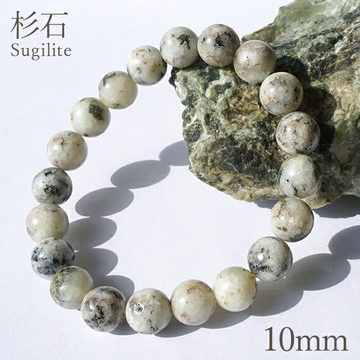 杉石 腕輪 10粍 愛媛県 Sugilite スギ点火装置 日本銘石 天然石 力強さ石ころ 色合い石ころ