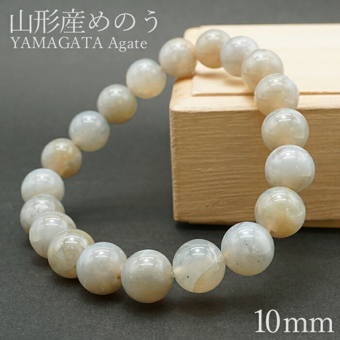山形県 山形メノウ Sランク 10mm ブレスレット 日本銘石 貴重 希少 鉱石 鉱物 天然石 パワーストーン カラーストーン 【正規販売店】｜天然石工房　翡翠