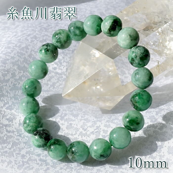 天然石ブレスレット☆高品質！翡翠１２ｍｍ③☆希少な濃いグリーンカラーで美しい！ 楽天市場】日高翡翠ブレスレット 10mm AAランク 北海道 日高市