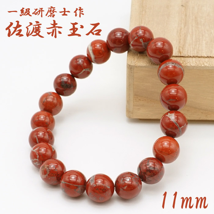 楽天市場】【楽天スーパーSALE 30%OFF】 佐渡赤玉石 10mm