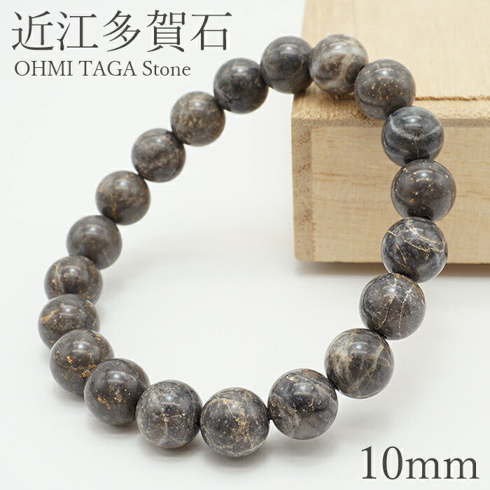 楽天市場】近江多賀石 黒 ブレスレット 8mm 滋賀県 OHMI TAGA 楽天市場】近江多賀石 黒 ブレスレット 8mm 滋賀県 OHMI TAGA