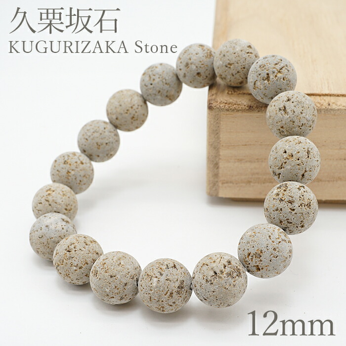 久栗坂石 12mm ブレスレット 青森県 日本銘石 久栗坂 天然石 パワーストーン カラーストーン｜天然石工房　翡翠