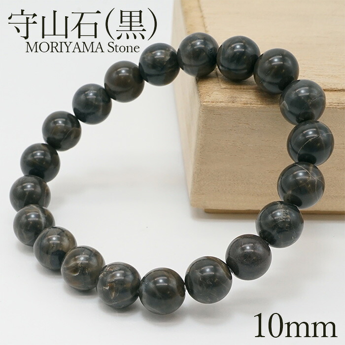 守山石 黒 腕輪 10粍 滋賀県 もりやま moriyama Stone 天然石 力強さ石ころ 日本銘石 一覧表 珪質 砿物 色つや石ころ