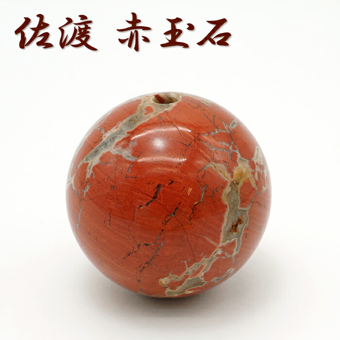 楽天市場】【一粒売り】 佐渡赤玉石 原石ビーズ 中サイズ 新潟県産 赤