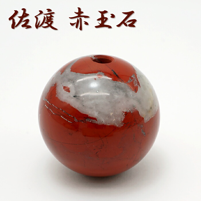 まき様★2点纏め★SA級‼️佐渡の赤玉石の丸玉など★4点セット★ まき様☆2点纏め☆SA級‼️佐渡の赤玉石の丸玉など☆4点セット☆ まき様