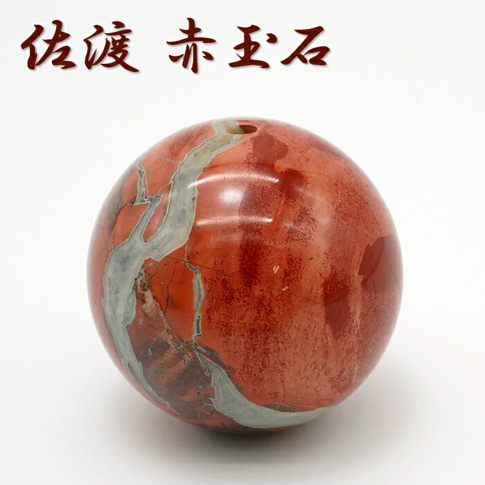 茶道具　佐渡赤玉石　香炉　純銀火屋（約22ｇ）　M　R4144 楽天市場】佐渡赤玉石 181.2g 原石 研磨あり 台付き 新潟県産