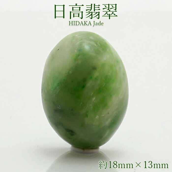 お得!!大きめ!!カボション 翡翠 ルース♡ 翡翠 オーバルカボション 4.25ct ルース ヒスイ : gem