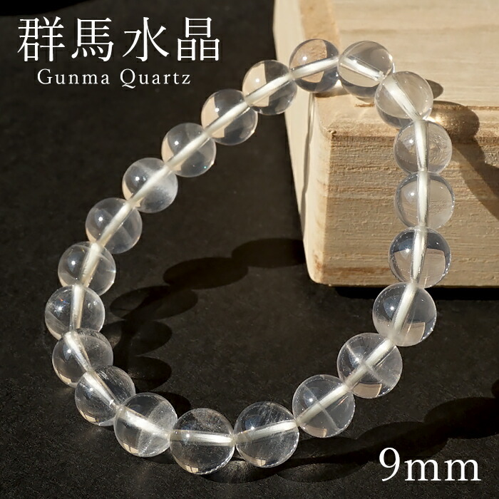 群馬石英 9粍 腕輪 群馬県産 【 一点もの 】 Gunma Quartz 日本銘石 力強さ石ころ 天然石 色合い石ころ
