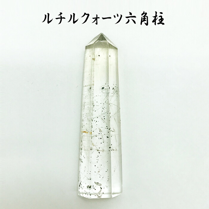 【楽天市場】天然石 水晶 六角柱 ポイント パワーストーン ゴールドルチル ルチルクォーツ ゴールドルチルクォーツ ゴールデンルチルクォーツ ...