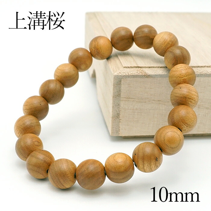 上溝桜（ウワミズザクラ） ブレスレット 10mm 天香久山 天岩戸神話 判断力 神占 お守り 祈り パワーズウッド｜天然石工房　翡翠